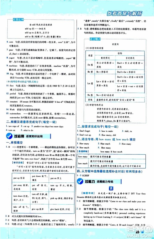 2020版天星教育一遍过初中英语八年级上册RJ人教版参考答案