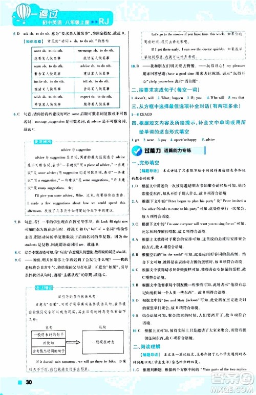 2020版天星教育一遍过初中英语八年级上册RJ人教版参考答案