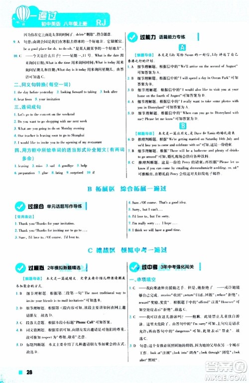 2020版天星教育一遍过初中英语八年级上册RJ人教版参考答案