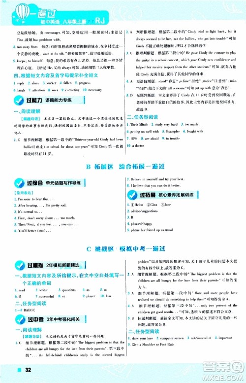 2020版天星教育一遍过初中英语八年级上册RJ人教版参考答案