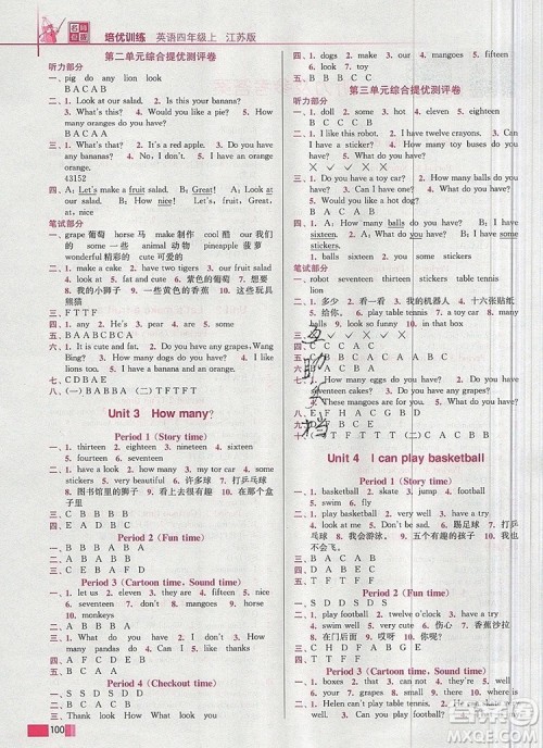 2019年名师点拨培优训练四年级英语上册江苏版参考答案 2019年名师点拨培优训练四年级英语上册江苏版参考答案