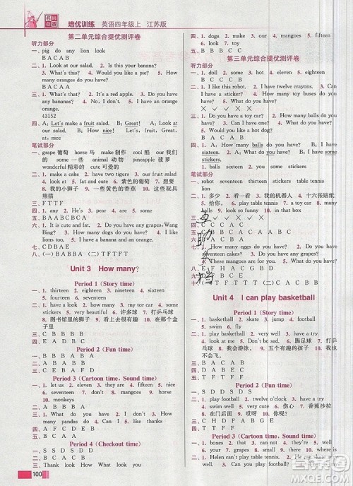 2019年名师点拨培优训练四年级英语上册江苏版参考答案