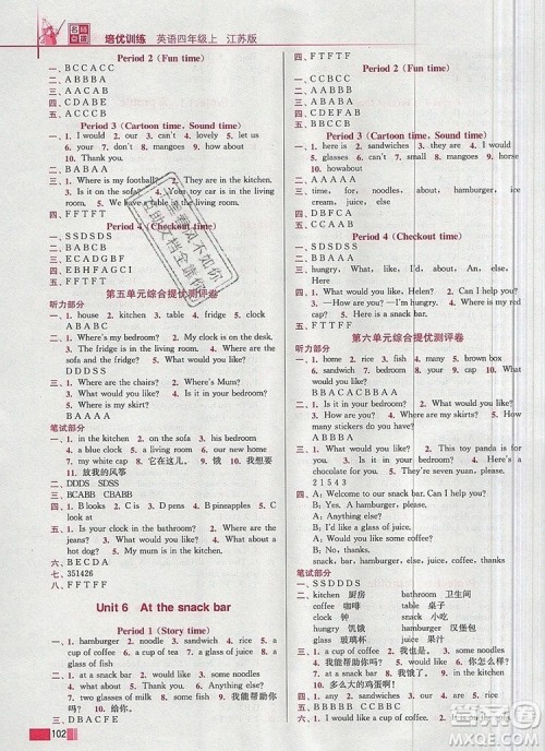 2019年名师点拨培优训练四年级英语上册江苏版参考答案 2019年名师点拨培优训练四年级英语上册江苏版参考答案