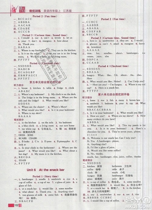 2019年名师点拨培优训练四年级英语上册江苏版参考答案