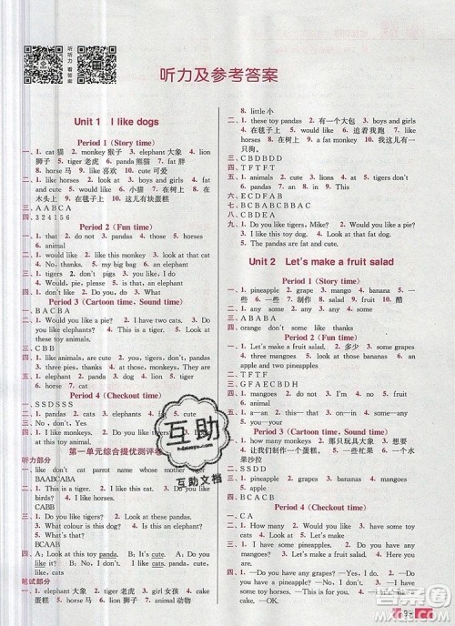 2019年名师点拨培优训练四年级英语上册江苏版参考答案 2019年名师点拨培优训练四年级英语上册江苏版参考答案