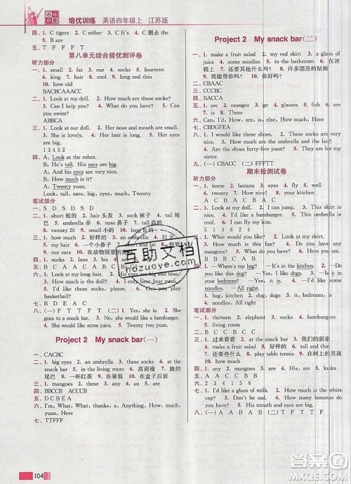 2019年名师点拨培优训练四年级英语上册江苏版参考答案 2019年名师点拨培优训练四年级英语上册江苏版参考答案