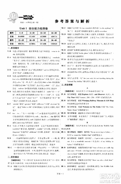 2020版天星教育一遍过初中英语八年级上册RJ人教版参考答案