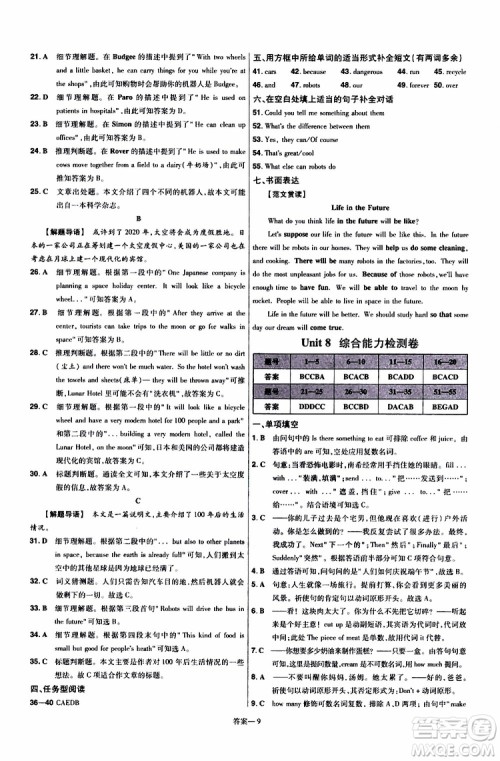 2020版天星教育一遍过初中英语八年级上册RJ人教版参考答案