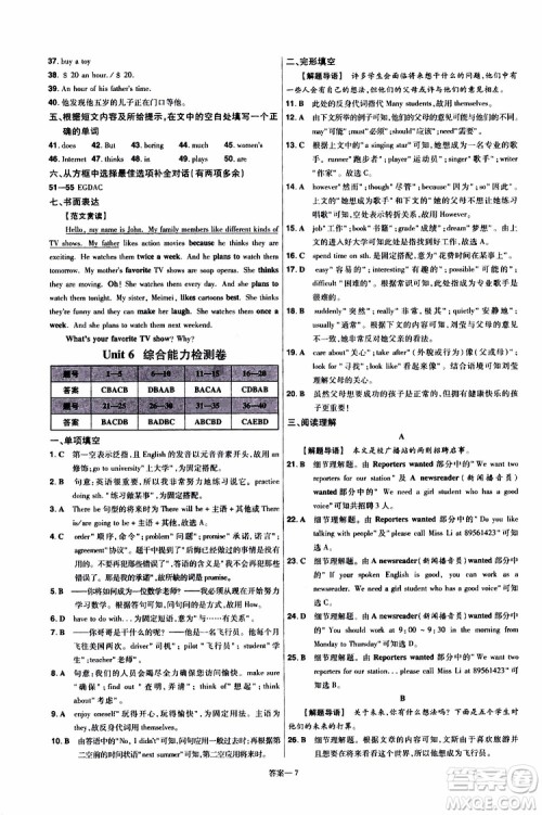 2020版天星教育一遍过初中英语八年级上册RJ人教版参考答案