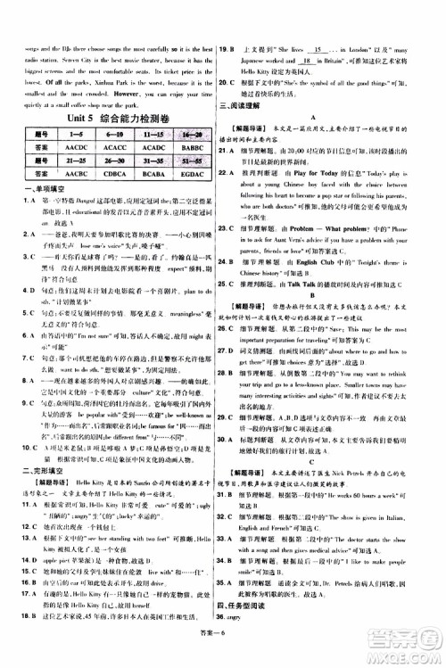 2020版天星教育一遍过初中英语八年级上册RJ人教版参考答案