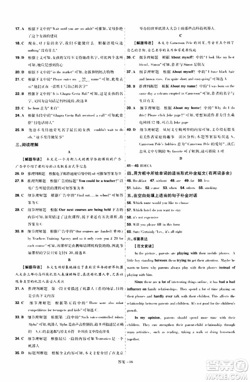 2020版天星教育一遍过初中英语八年级上册RJ人教版参考答案