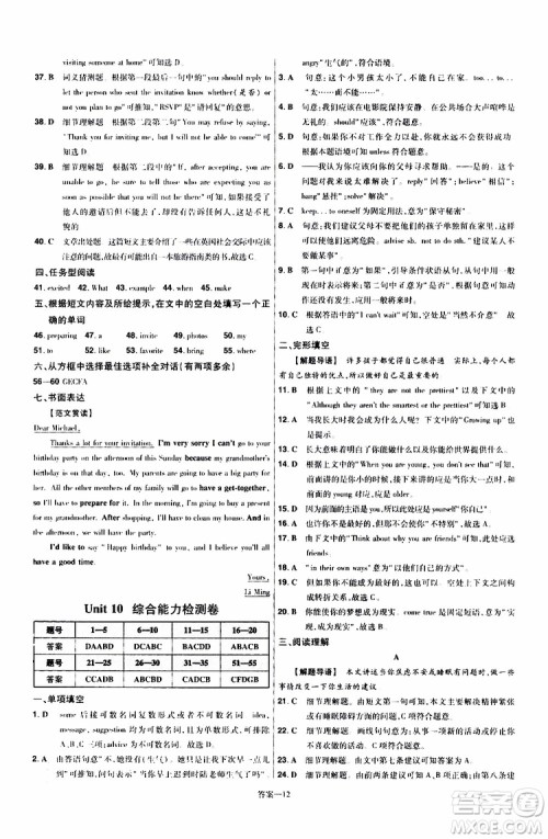 2020版天星教育一遍过初中英语八年级上册RJ人教版参考答案 2020版天星教育一遍过初中英语八年级上册RJ人教版参考答案