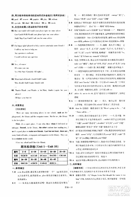 2020版天星教育一遍过初中英语八年级上册RJ人教版参考答案