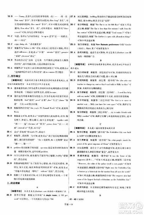 2020版天星教育一遍过初中英语八年级上册RJ人教版参考答案