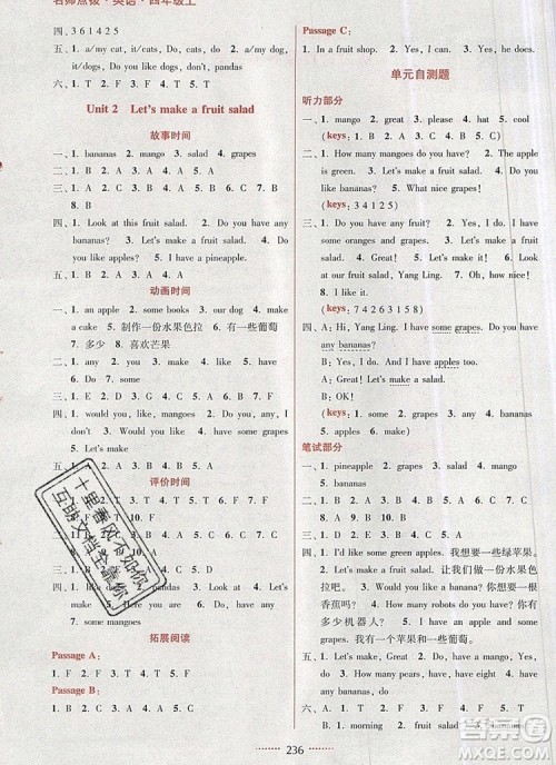 2019年名师点拨课课通教材全解析四年级英语上册参考答案 2019年名师点拨课课通教材全解析四年级英语上册参考答案