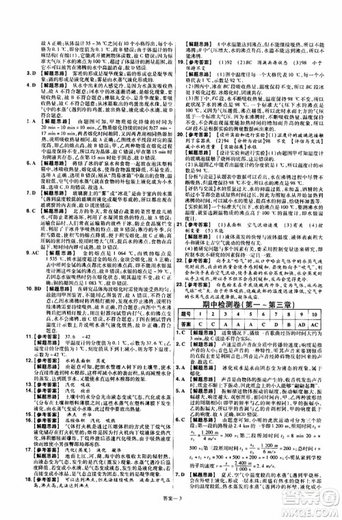 2020版天星教育一遍过单元综合能力检测卷初中物理八年级上册RJ人教版参考答案