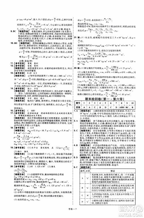 2020版天星教育一遍过单元综合能力检测卷初中物理八年级上册RJ人教版参考答案