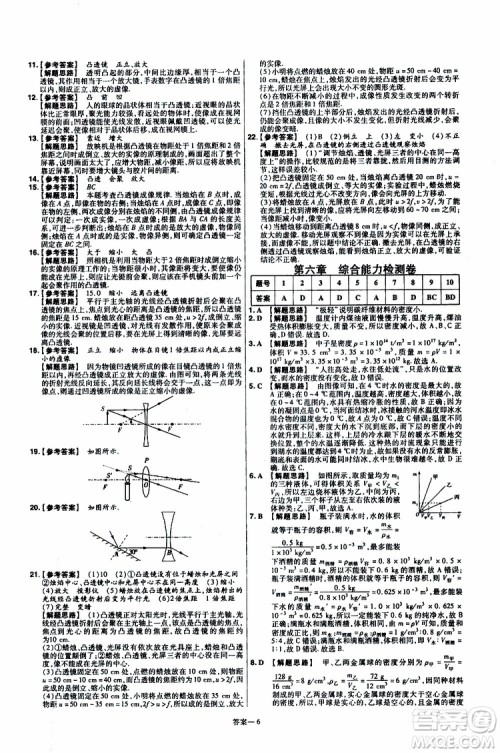 2020版天星教育一遍过单元综合能力检测卷初中物理八年级上册RJ人教版参考答案