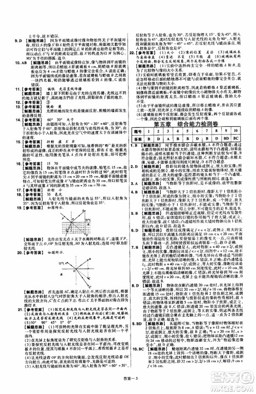 2020版天星教育一遍过单元综合能力检测卷初中物理八年级上册RJ人教版参考答案