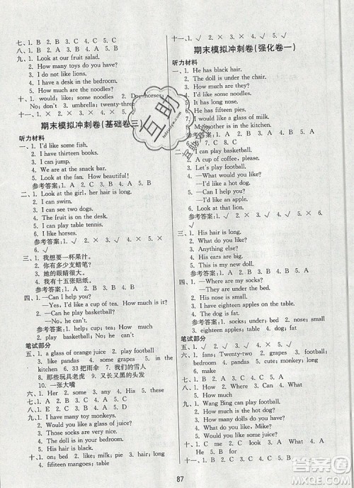 2019年名师点拨期末冲刺满分卷四年级英语上册参考答案