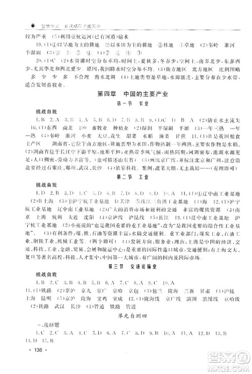 智慧学习新课标同步练习册2019八年级地理上册答案