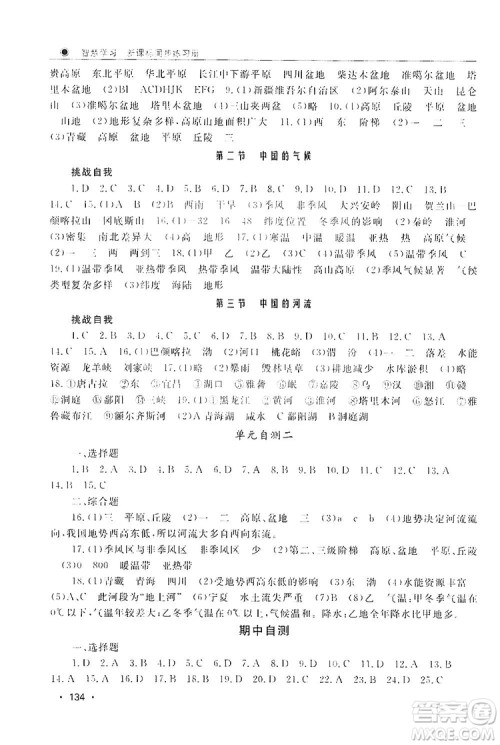 智慧学习新课标同步练习册2019八年级地理上册答案 智慧学习新课标同步练习册2019八年级地理上册答案