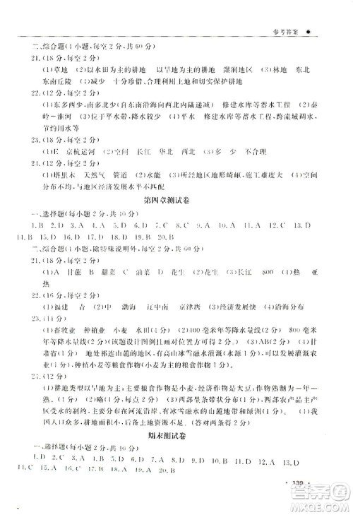 智慧学习新课标同步练习册2019八年级地理上册答案