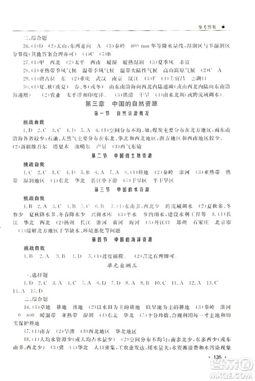 智慧学习新课标同步练习册2019八年级地理上册答案