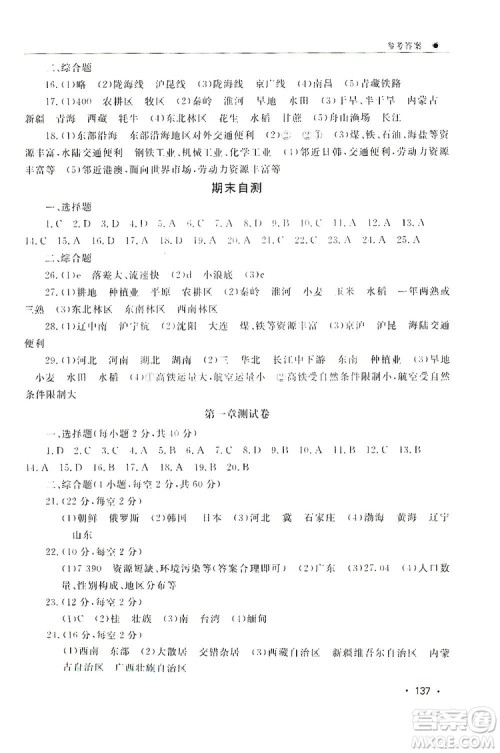 智慧学习新课标同步练习册2019八年级地理上册答案