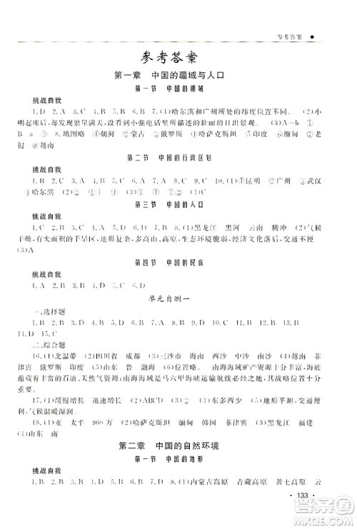 智慧学习新课标同步练习册2019八年级地理上册答案