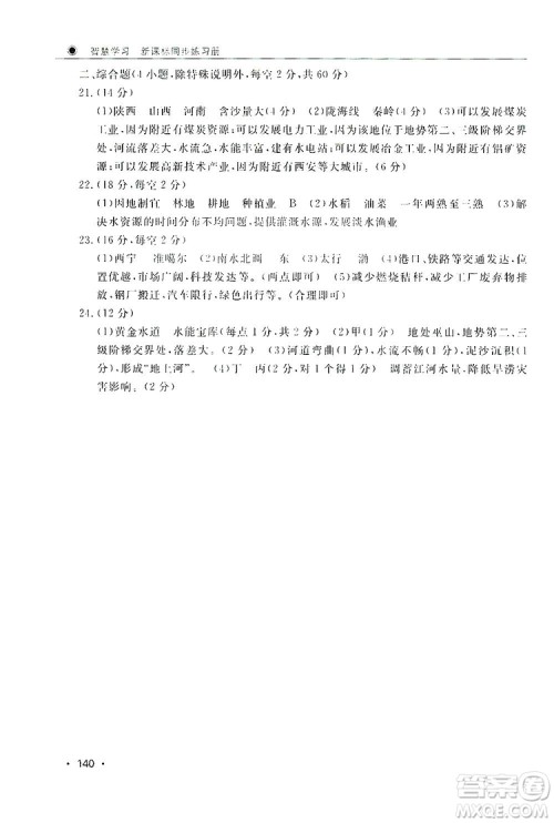 智慧学习新课标同步练习册2019八年级地理上册答案 智慧学习新课标同步练习册2019八年级地理上册答案