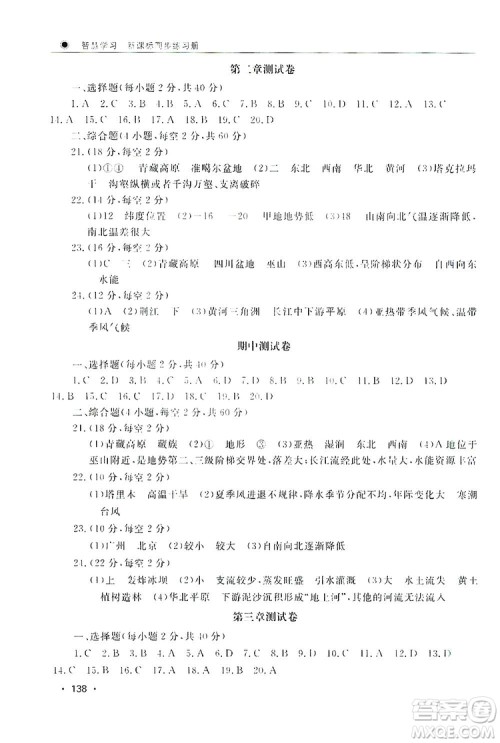 智慧学习新课标同步练习册2019八年级地理上册答案 智慧学习新课标同步练习册2019八年级地理上册答案