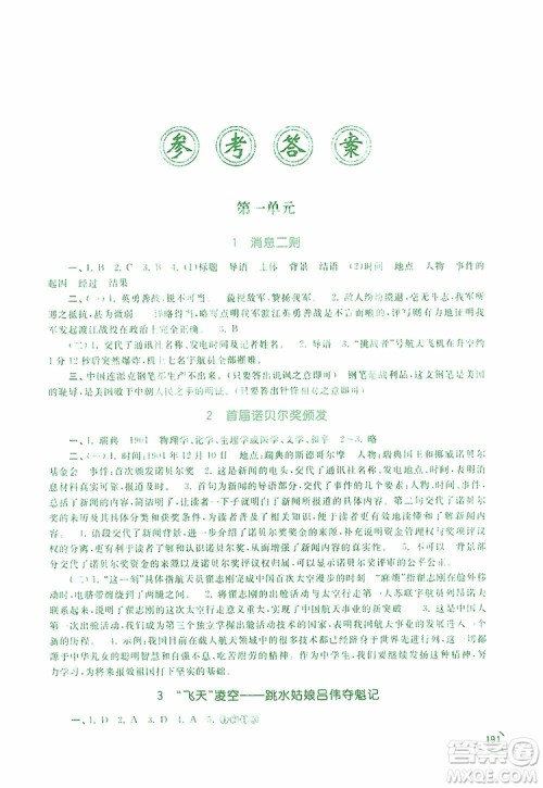 2019新课标互动同步训练语文八年级上册人教版答案