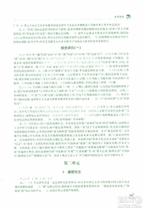 2019新课标互动同步训练语文八年级上册人教版答案