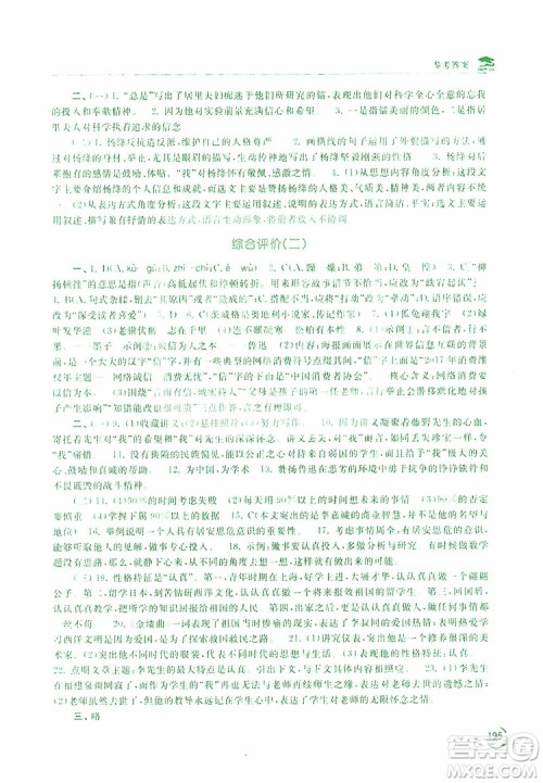 2019新课标互动同步训练语文八年级上册人教版答案