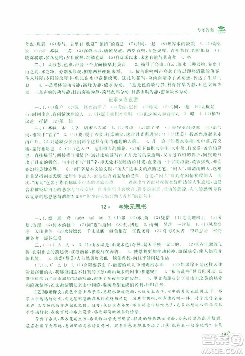 2019新课标互动同步训练语文八年级上册人教版答案