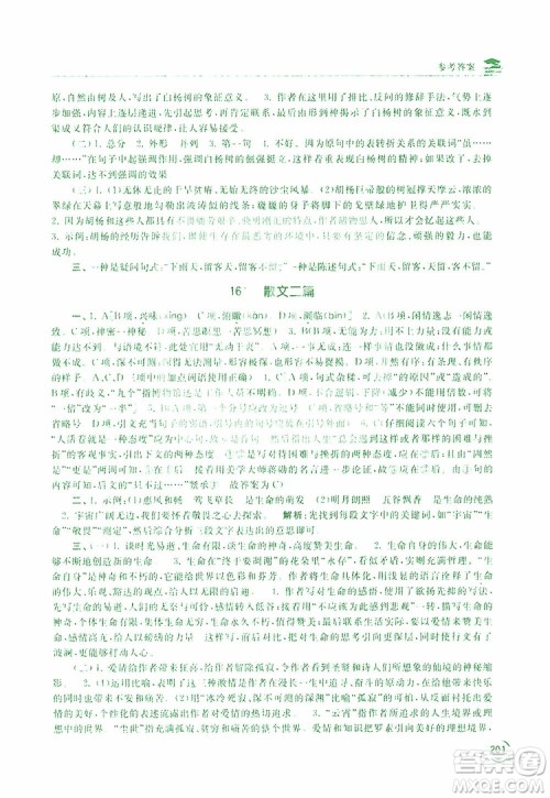 2019新课标互动同步训练语文八年级上册人教版答案