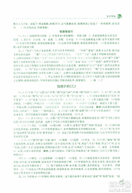 2019新课标互动同步训练语文八年级上册人教版答案