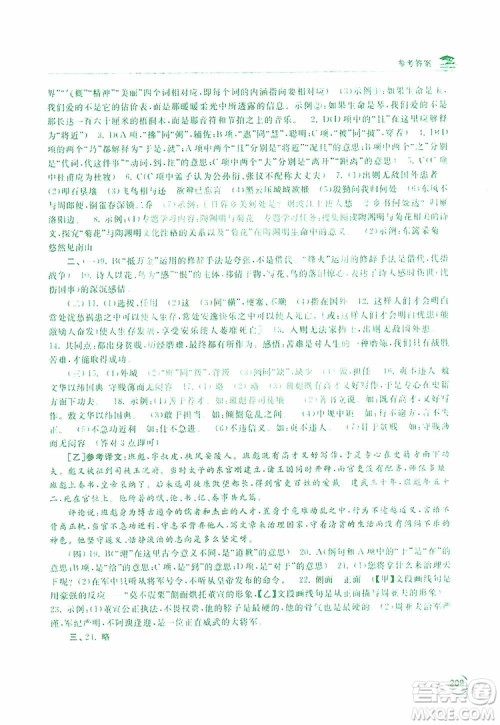 2019新课标互动同步训练语文八年级上册人教版答案