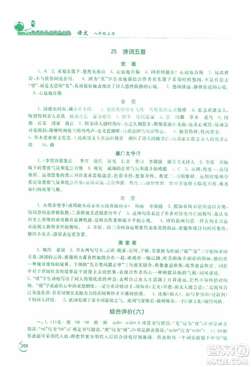 2019新课标互动同步训练语文八年级上册人教版答案