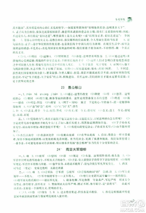 2019新课标互动同步训练语文八年级上册人教版答案