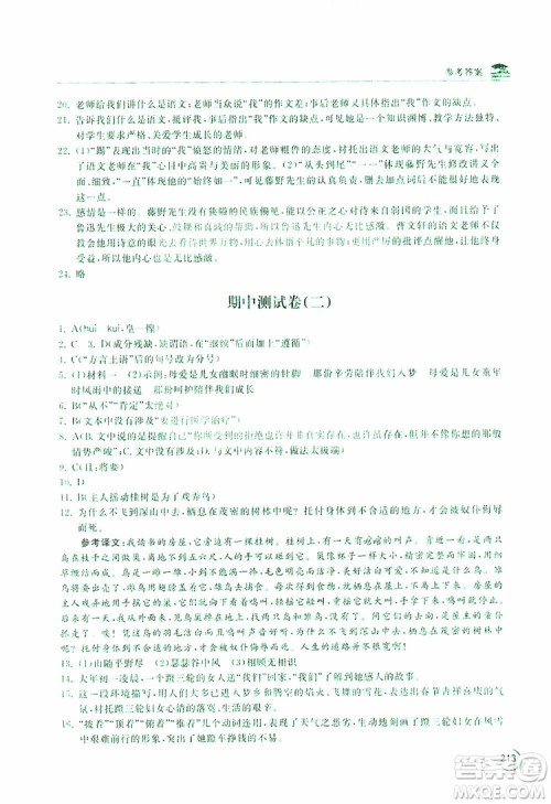 2019新课标互动同步训练语文八年级上册人教版答案