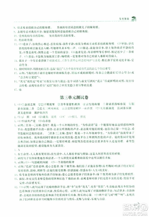 2019新课标互动同步训练语文八年级上册人教版答案