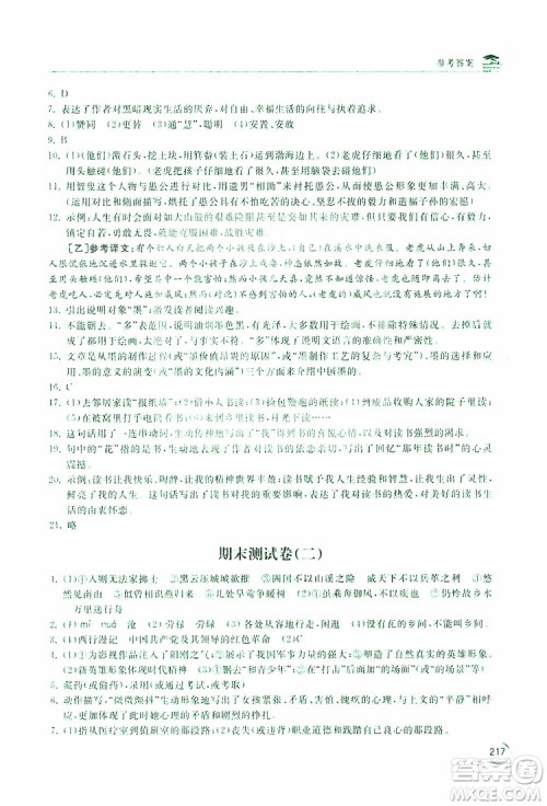 2019新课标互动同步训练语文八年级上册人教版答案
