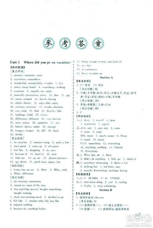 2019新课标互动同步训练英语八年级上册人教版答案
