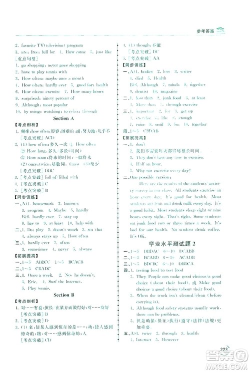 2019新课标互动同步训练英语八年级上册人教版答案