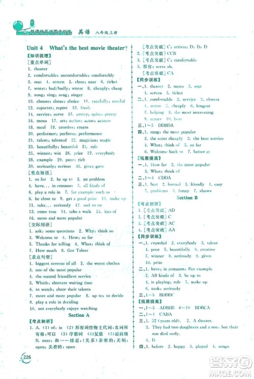2019新课标互动同步训练英语八年级上册人教版答案