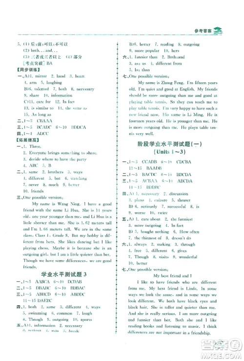 2019新课标互动同步训练英语八年级上册人教版答案