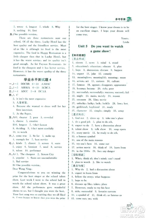 2019新课标互动同步训练英语八年级上册人教版答案