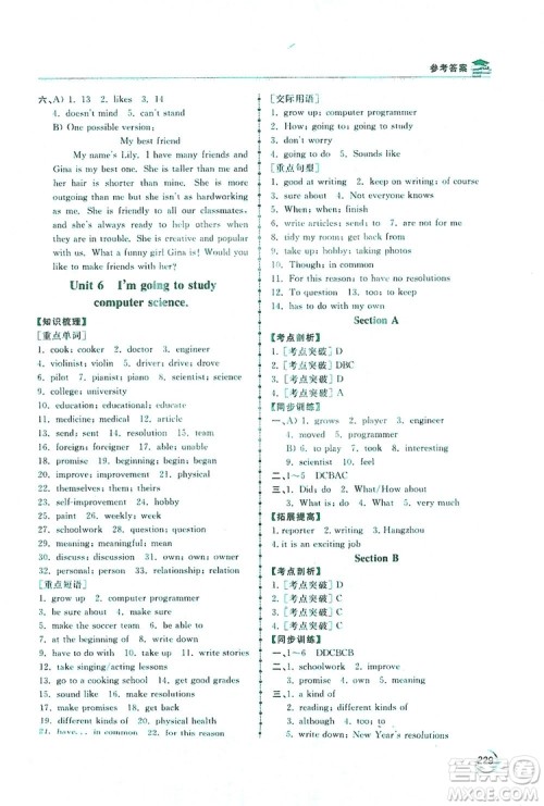 2019新课标互动同步训练英语八年级上册人教版答案